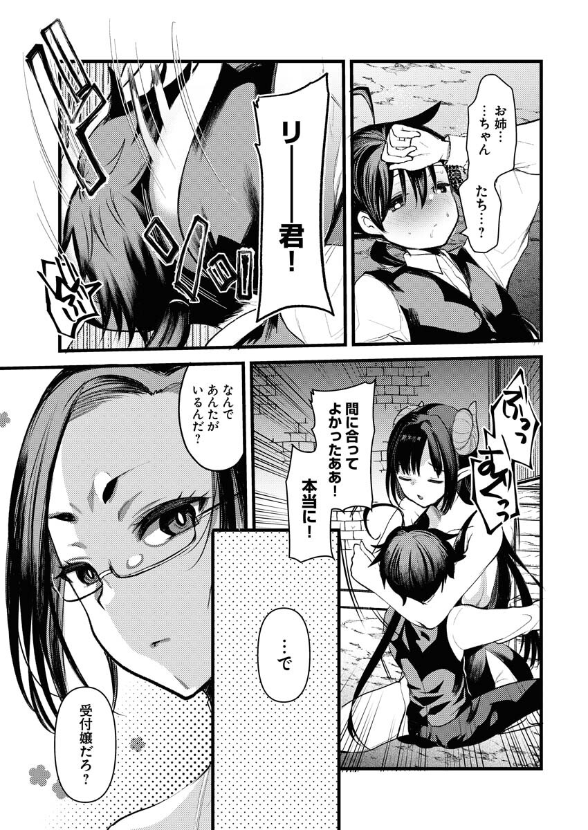 Isekai Hotel e Youkoso - Mazoku de Yuusha na Saikyou Ane-tachi Kara Dekiaisarete Komattemasu - Chapter 6 - Page 21