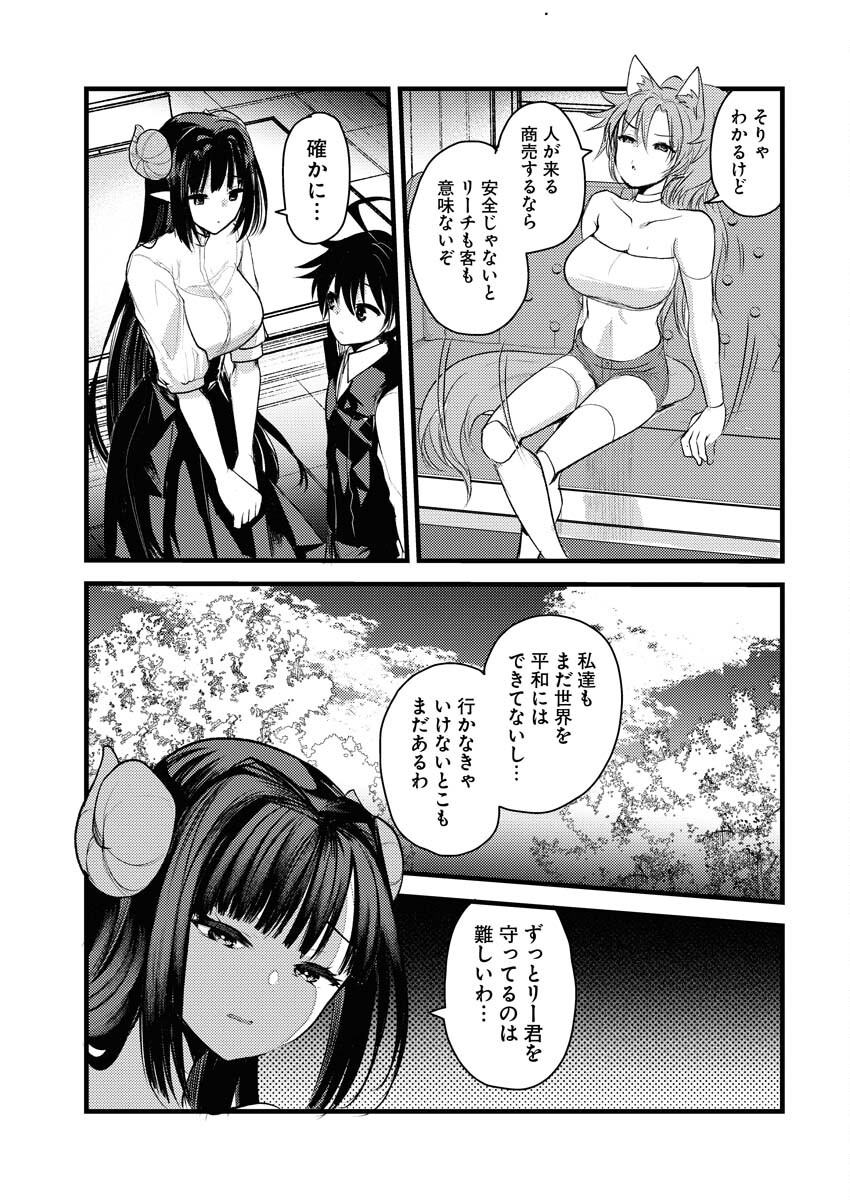 Isekai Hotel e Youkoso - Mazoku de Yuusha na Saikyou Ane-tachi Kara Dekiaisarete Komattemasu - Chapter 6 - Page 3