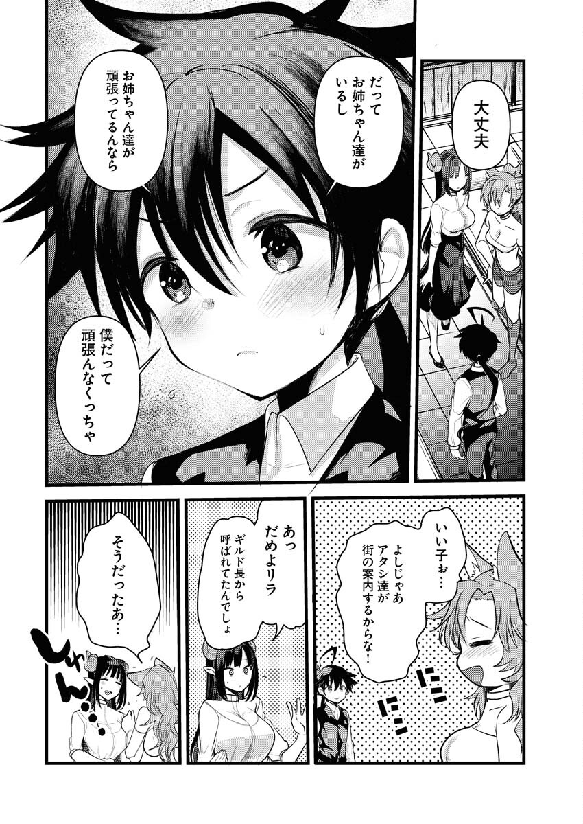 Isekai Hotel e Youkoso - Mazoku de Yuusha na Saikyou Ane-tachi Kara Dekiaisarete Komattemasu - Chapter 6 - Page 4