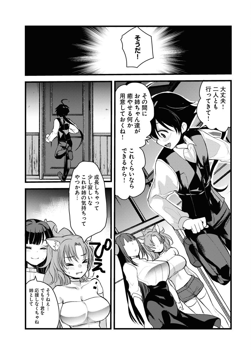 Isekai Hotel e Youkoso - Mazoku de Yuusha na Saikyou Ane-tachi Kara Dekiaisarete Komattemasu - Chapter 6 - Page 5