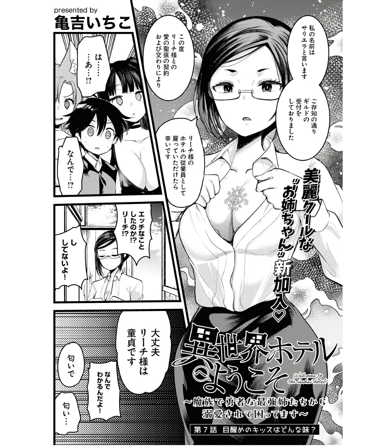 Isekai Hotel e Youkoso - Mazoku de Yuusha na Saikyou Ane-tachi Kara Dekiaisarete Komattemasu - Chapter 7 - Page 1