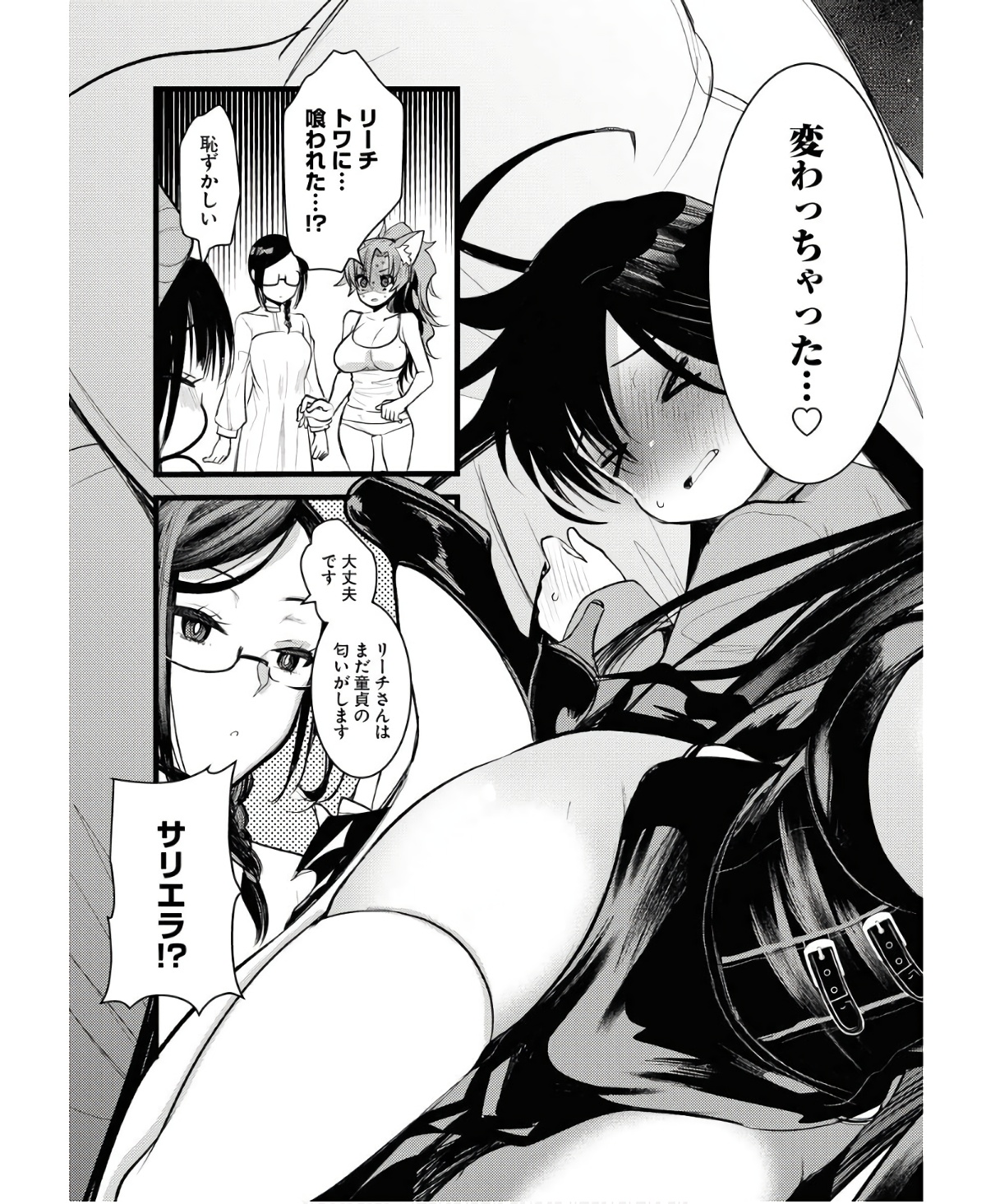 Isekai Hotel e Youkoso - Mazoku de Yuusha na Saikyou Ane-tachi Kara Dekiaisarete Komattemasu - Chapter 7 - Page 19