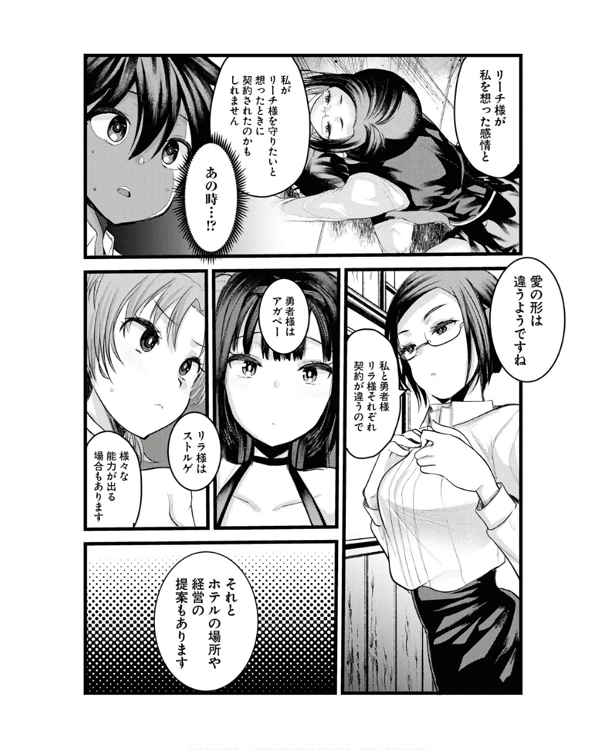 Isekai Hotel e Youkoso - Mazoku de Yuusha na Saikyou Ane-tachi Kara Dekiaisarete Komattemasu - Chapter 7 - Page 2