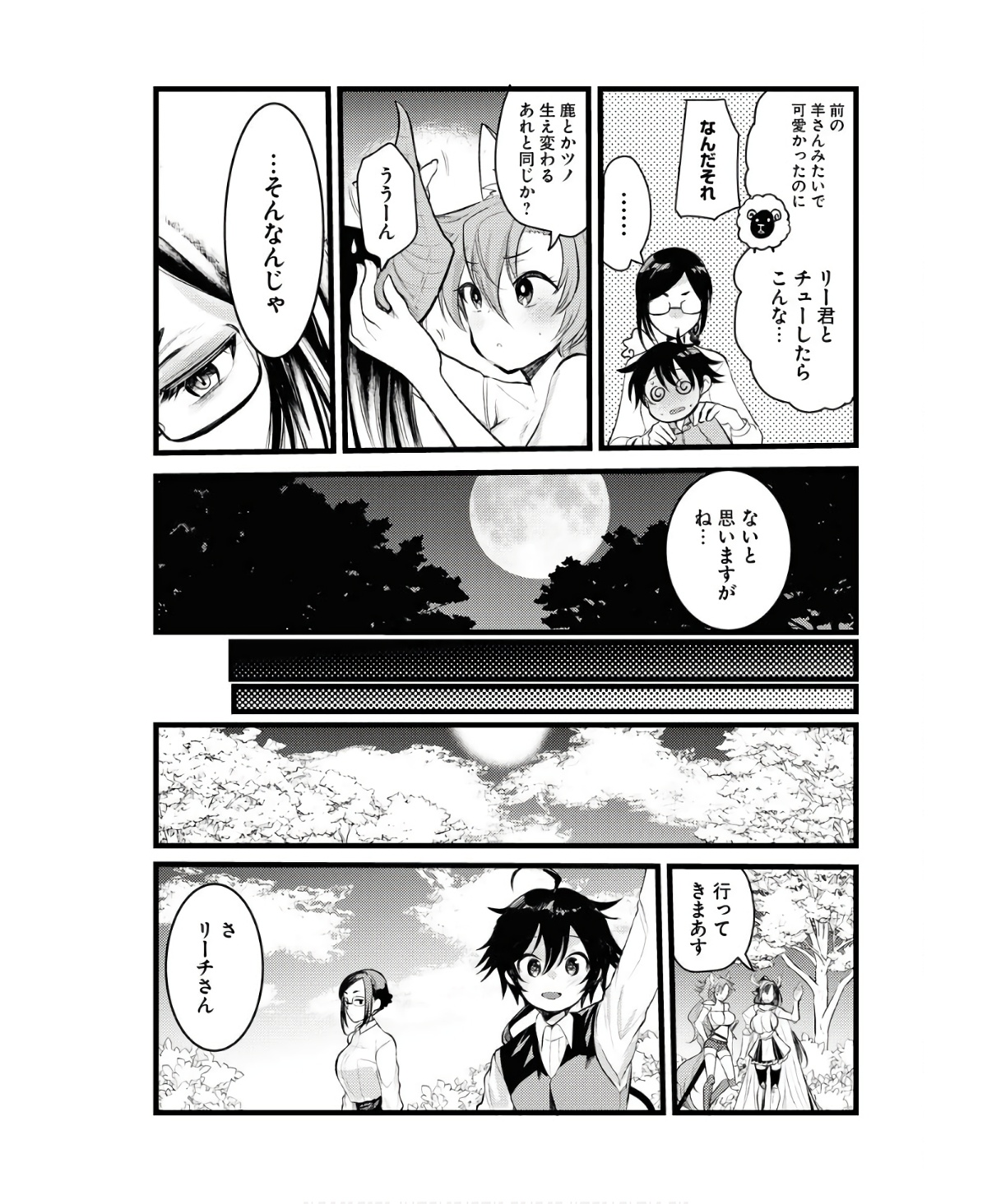 Isekai Hotel e Youkoso - Mazoku de Yuusha na Saikyou Ane-tachi Kara Dekiaisarete Komattemasu - Chapter 7 - Page 21