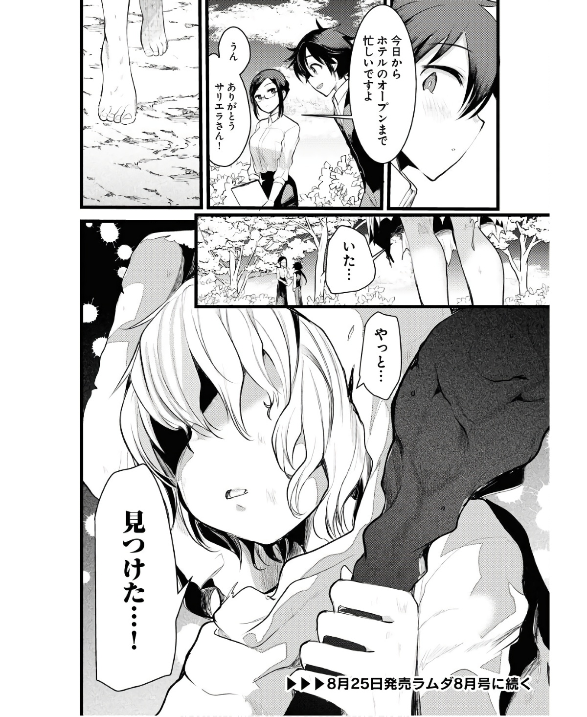 Isekai Hotel e Youkoso - Mazoku de Yuusha na Saikyou Ane-tachi Kara Dekiaisarete Komattemasu - Chapter 7 - Page 22