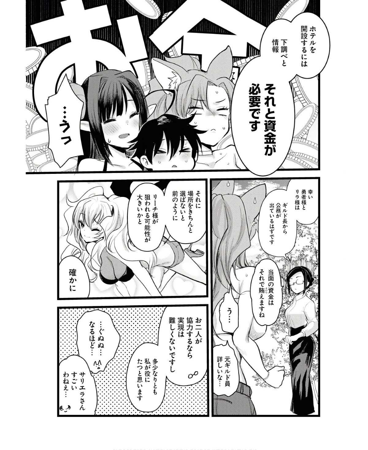 Isekai Hotel e Youkoso - Mazoku de Yuusha na Saikyou Ane-tachi Kara Dekiaisarete Komattemasu - Chapter 7 - Page 3