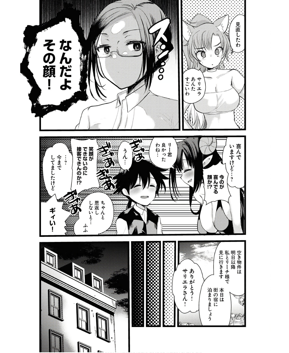Isekai Hotel e Youkoso - Mazoku de Yuusha na Saikyou Ane-tachi Kara Dekiaisarete Komattemasu - Chapter 7 - Page 4