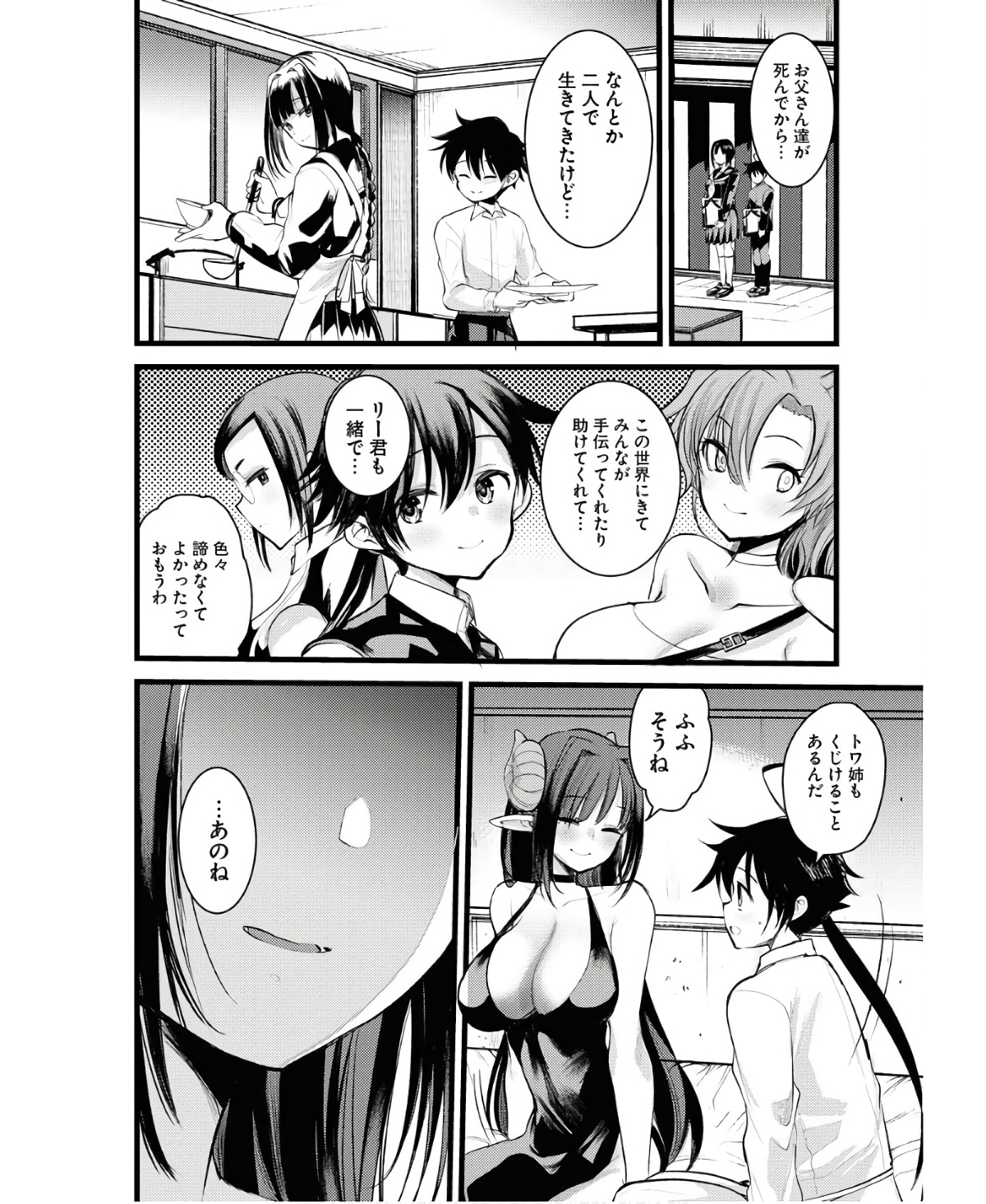 Isekai Hotel e Youkoso - Mazoku de Yuusha na Saikyou Ane-tachi Kara Dekiaisarete Komattemasu - Chapter 7 - Page 6
