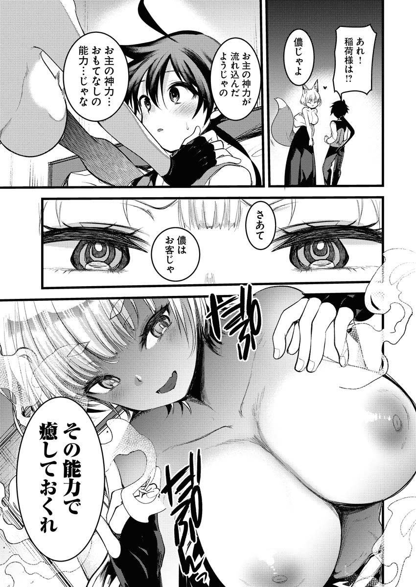 Isekai Hotel e Youkoso - Mazoku de Yuusha na Saikyou Ane-tachi Kara Dekiaisarete Komattemasu - Chapter 8 - Page 11