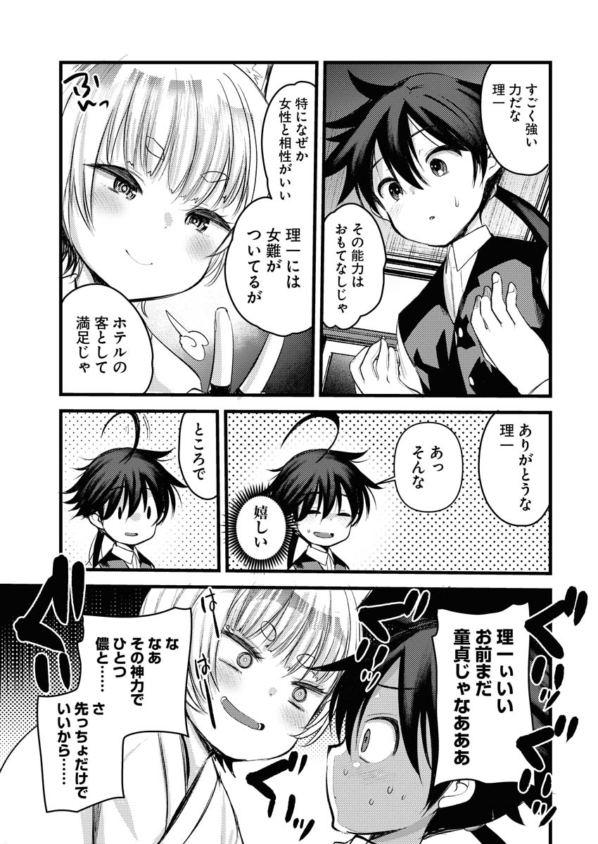 Isekai Hotel e Youkoso - Mazoku de Yuusha na Saikyou Ane-tachi Kara Dekiaisarete Komattemasu - Chapter 8 - Page 15