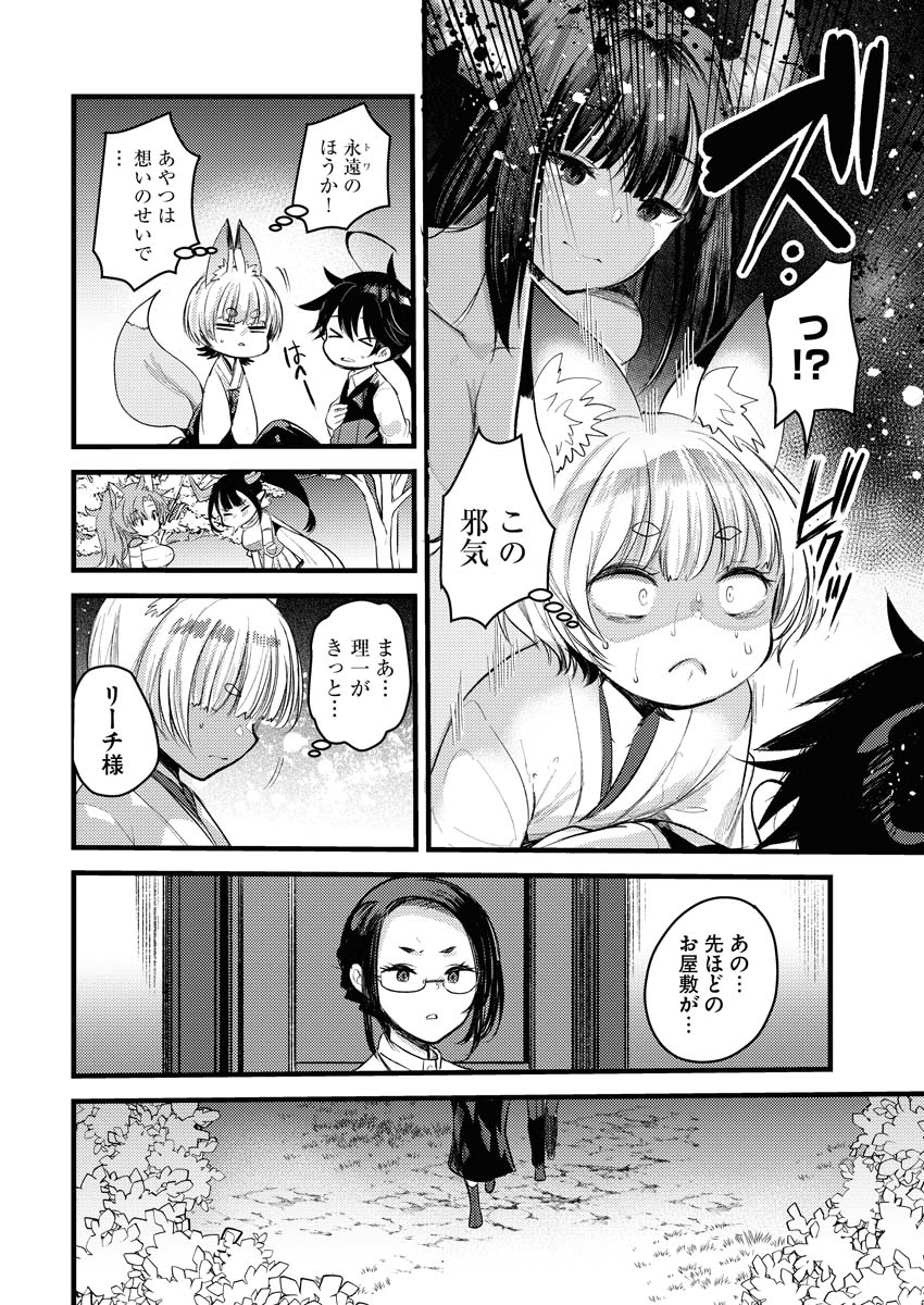 Isekai Hotel e Youkoso - Mazoku de Yuusha na Saikyou Ane-tachi Kara Dekiaisarete Komattemasu - Chapter 8 - Page 16