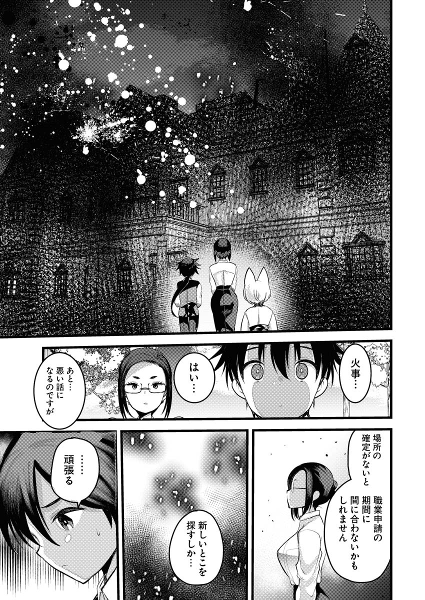 Isekai Hotel e Youkoso - Mazoku de Yuusha na Saikyou Ane-tachi Kara Dekiaisarete Komattemasu - Chapter 8 - Page 17
