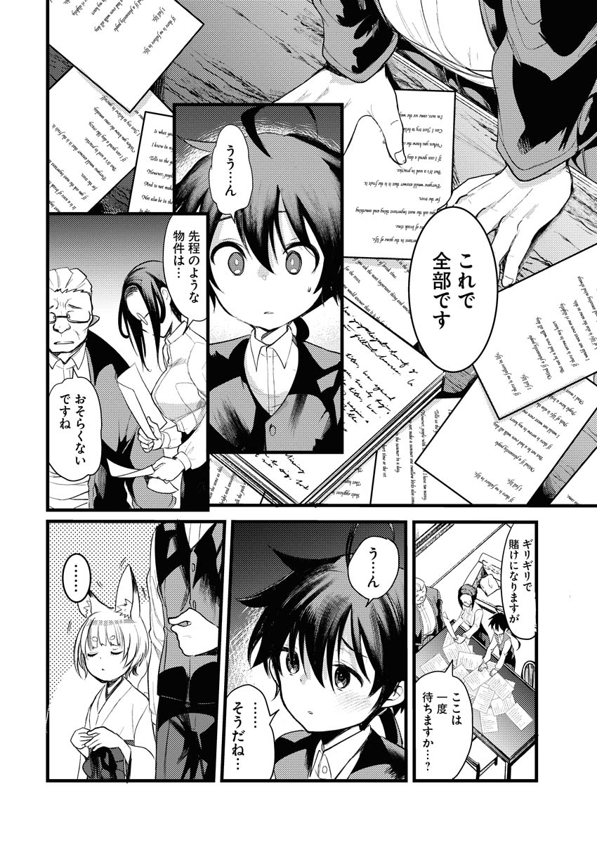 Isekai Hotel e Youkoso - Mazoku de Yuusha na Saikyou Ane-tachi Kara Dekiaisarete Komattemasu - Chapter 8 - Page 18