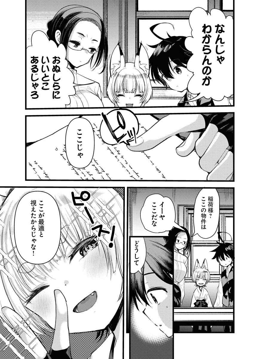 Isekai Hotel e Youkoso - Mazoku de Yuusha na Saikyou Ane-tachi Kara Dekiaisarete Komattemasu - Chapter 8 - Page 19