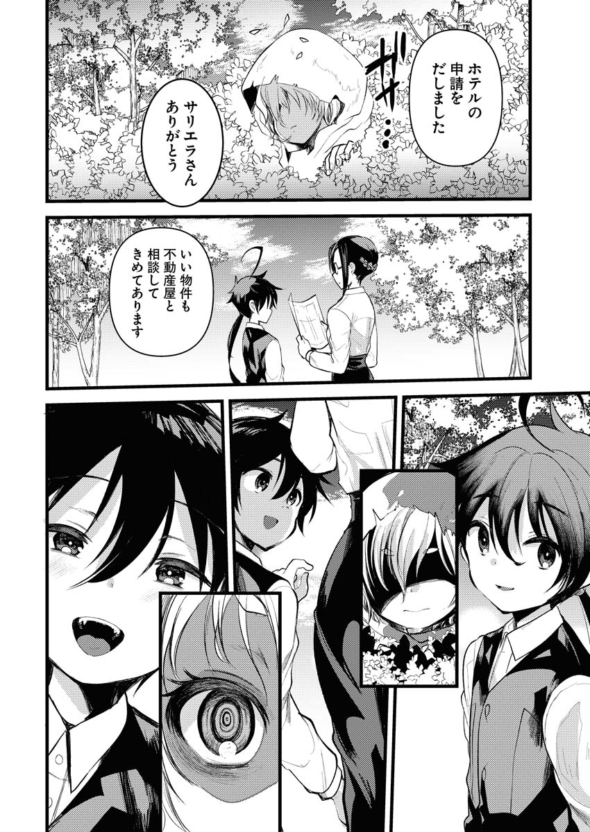 Isekai Hotel e Youkoso - Mazoku de Yuusha na Saikyou Ane-tachi Kara Dekiaisarete Komattemasu - Chapter 8 - Page 2