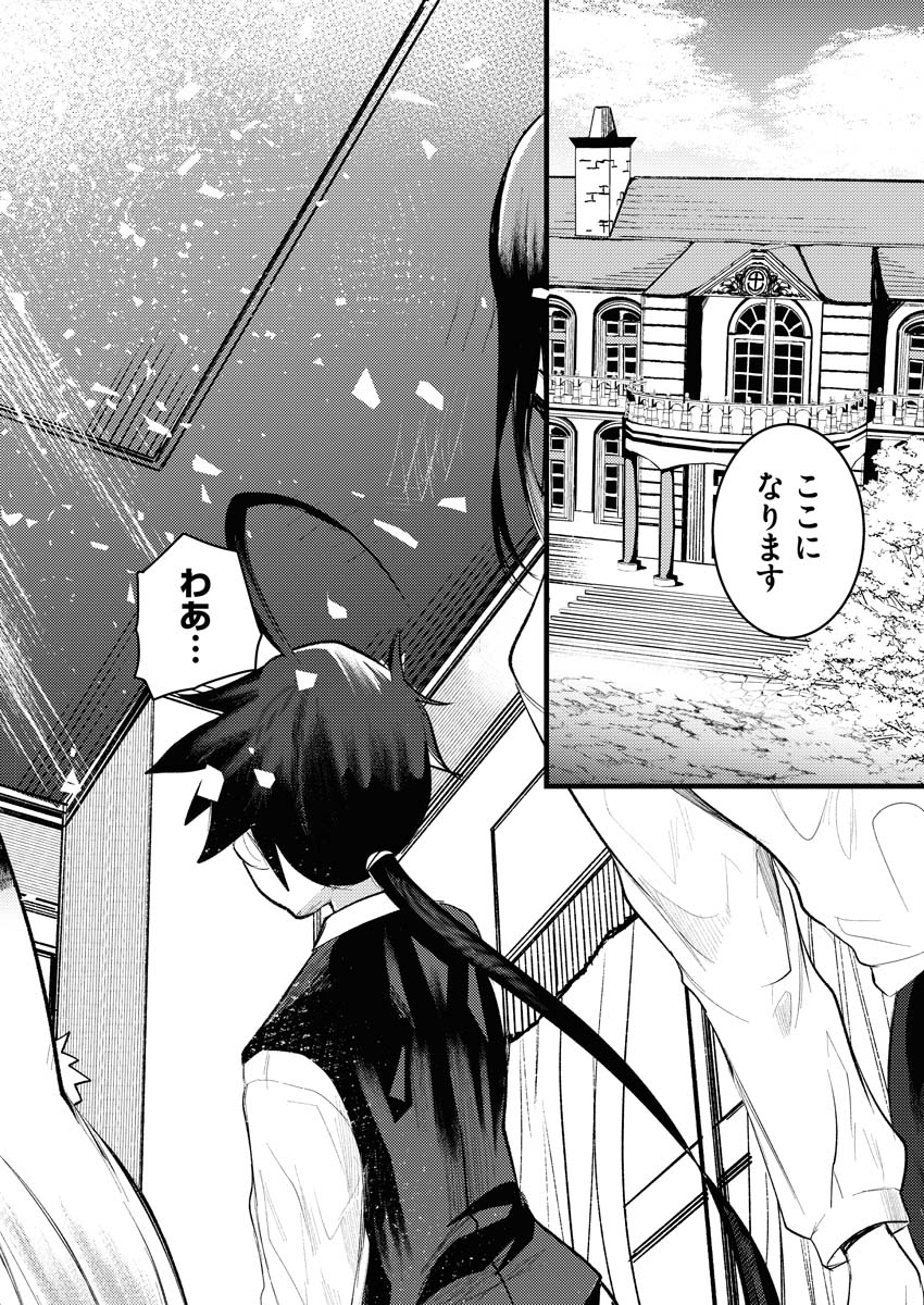 Isekai Hotel e Youkoso - Mazoku de Yuusha na Saikyou Ane-tachi Kara Dekiaisarete Komattemasu - Chapter 8 - Page 20
