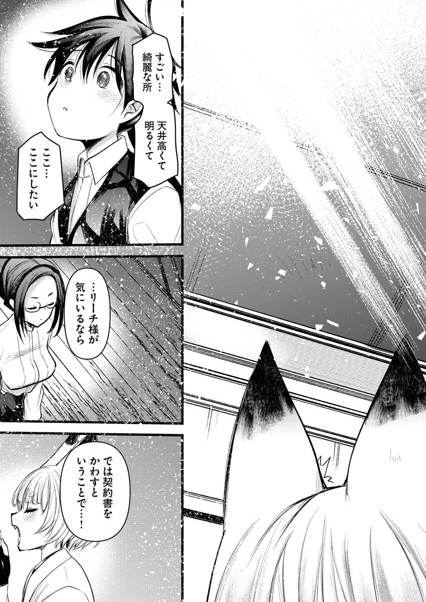 Isekai Hotel e Youkoso - Mazoku de Yuusha na Saikyou Ane-tachi Kara Dekiaisarete Komattemasu - Chapter 8 - Page 21