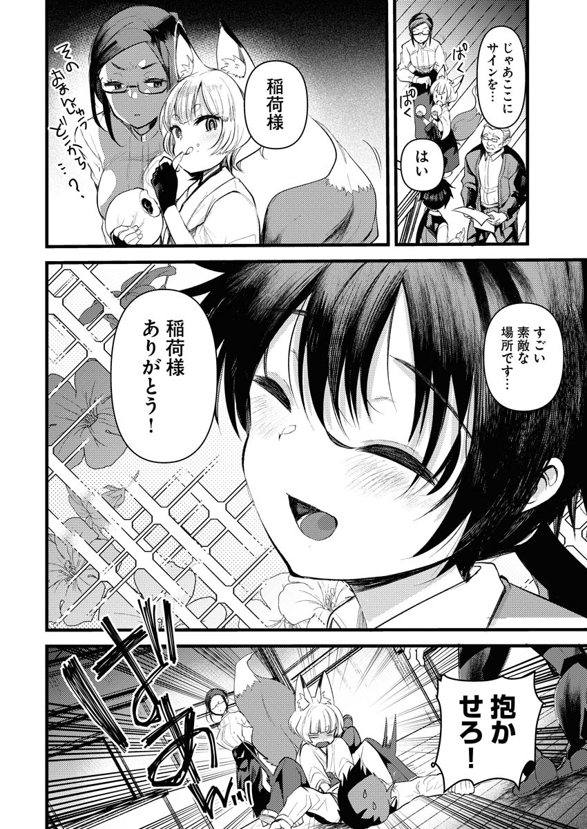 Isekai Hotel e Youkoso - Mazoku de Yuusha na Saikyou Ane-tachi Kara Dekiaisarete Komattemasu - Chapter 8 - Page 22