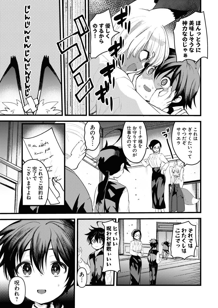 Isekai Hotel e Youkoso - Mazoku de Yuusha na Saikyou Ane-tachi Kara Dekiaisarete Komattemasu - Chapter 8 - Page 23