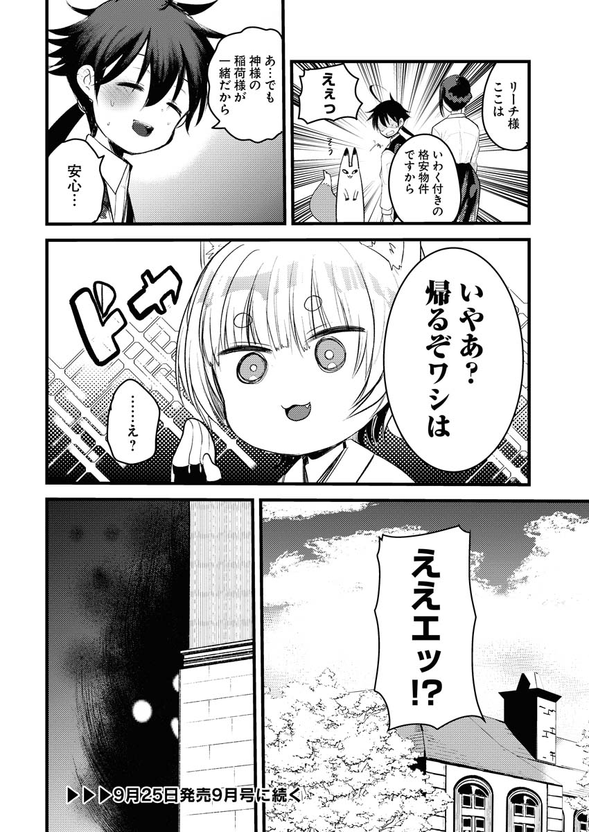 Isekai Hotel e Youkoso - Mazoku de Yuusha na Saikyou Ane-tachi Kara Dekiaisarete Komattemasu - Chapter 8 - Page 24