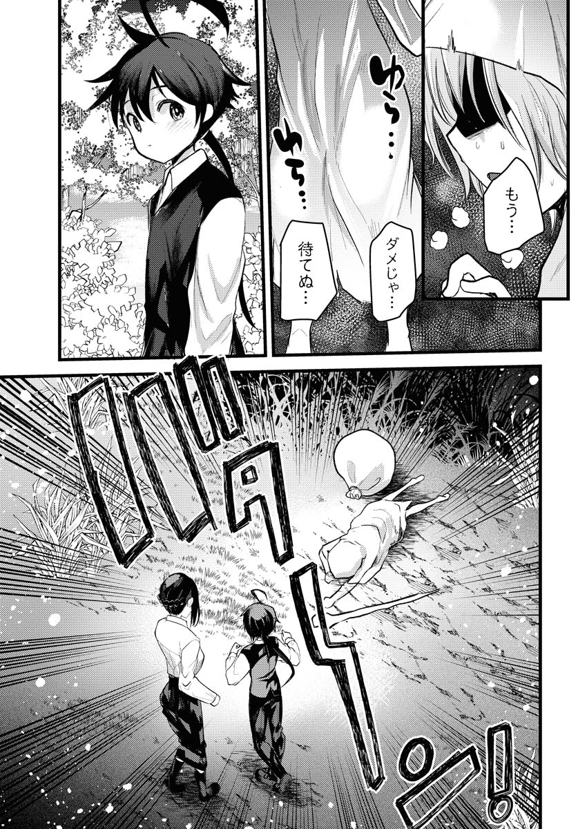 Isekai Hotel e Youkoso - Mazoku de Yuusha na Saikyou Ane-tachi Kara Dekiaisarete Komattemasu - Chapter 8 - Page 3