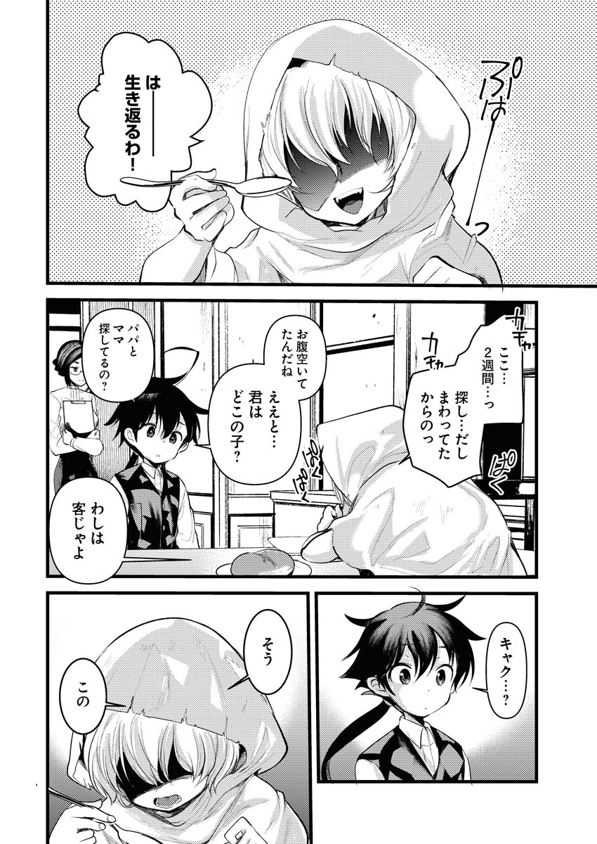 Isekai Hotel e Youkoso - Mazoku de Yuusha na Saikyou Ane-tachi Kara Dekiaisarete Komattemasu - Chapter 8 - Page 4