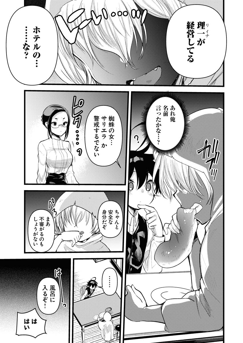 Isekai Hotel e Youkoso - Mazoku de Yuusha na Saikyou Ane-tachi Kara Dekiaisarete Komattemasu - Chapter 8 - Page 5