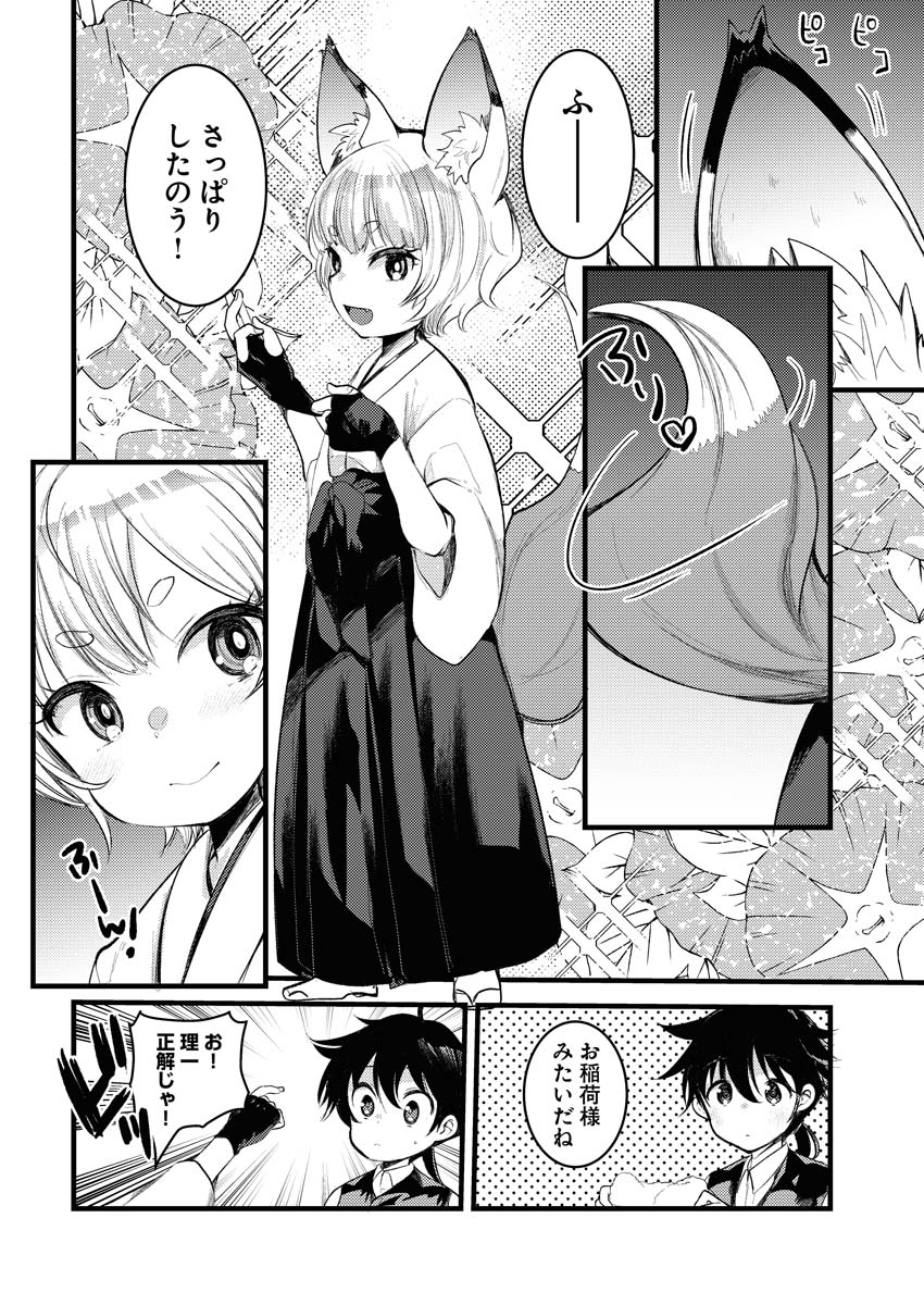 Isekai Hotel e Youkoso - Mazoku de Yuusha na Saikyou Ane-tachi Kara Dekiaisarete Komattemasu - Chapter 8 - Page 6