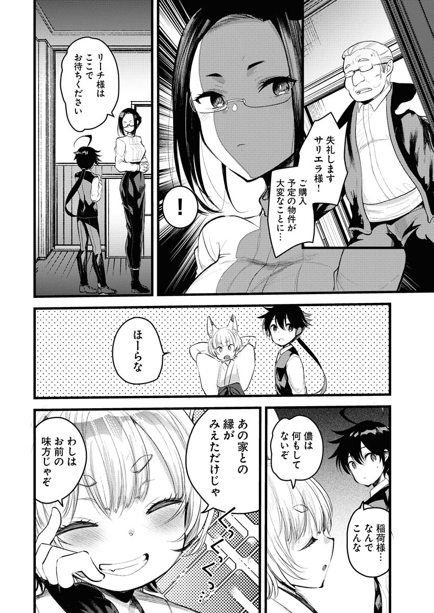 Isekai Hotel e Youkoso - Mazoku de Yuusha na Saikyou Ane-tachi Kara Dekiaisarete Komattemasu - Chapter 8 - Page 8