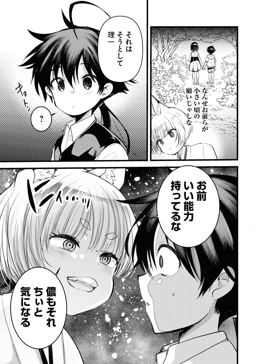 Isekai Hotel e Youkoso - Mazoku de Yuusha na Saikyou Ane-tachi Kara Dekiaisarete Komattemasu - Chapter 8 - Page 9