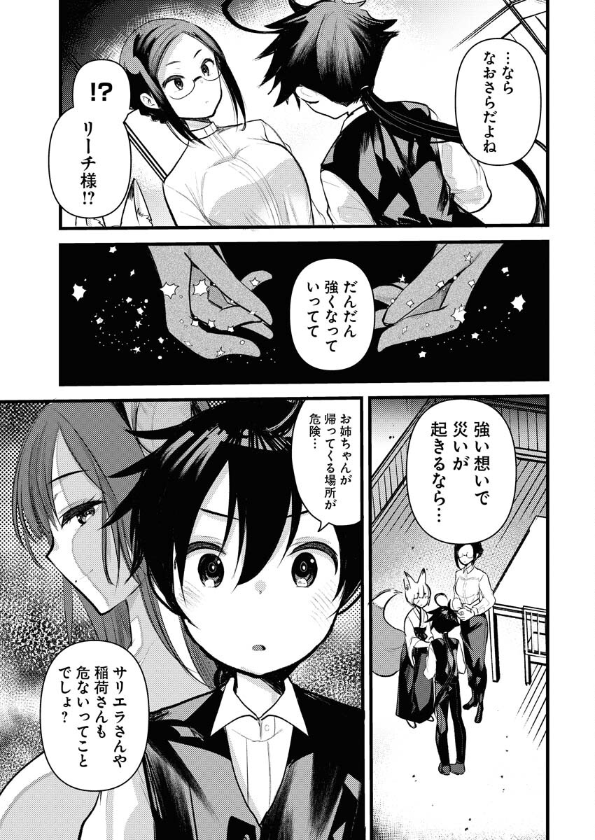 Isekai Hotel e Youkoso - Mazoku de Yuusha na Saikyou Ane-tachi Kara Dekiaisarete Komattemasu - Chapter 9 - Page 11