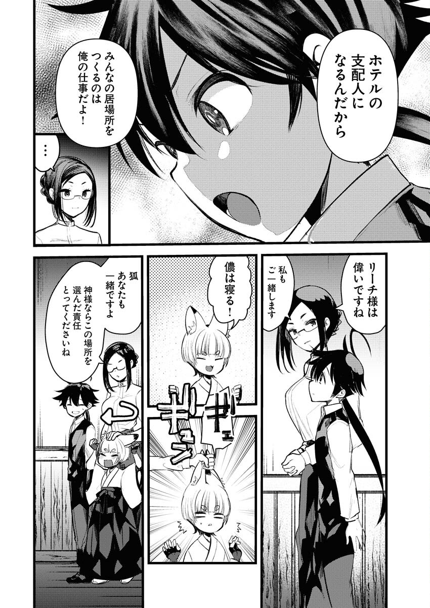 Isekai Hotel e Youkoso - Mazoku de Yuusha na Saikyou Ane-tachi Kara Dekiaisarete Komattemasu - Chapter 9 - Page 12