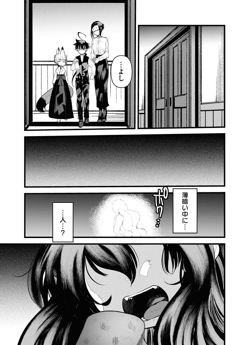 Isekai Hotel e Youkoso - Mazoku de Yuusha na Saikyou Ane-tachi Kara Dekiaisarete Komattemasu - Chapter 9 - Page 13