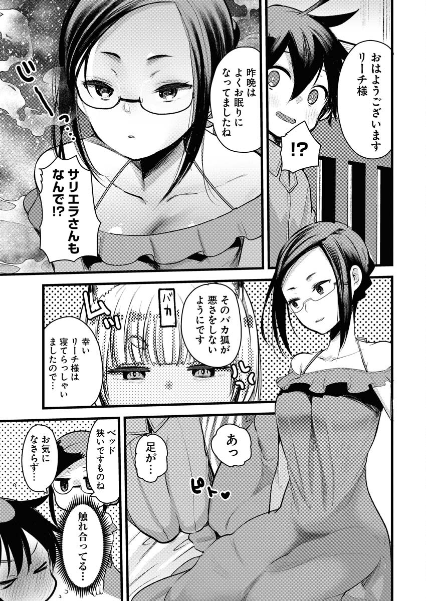 Isekai Hotel e Youkoso - Mazoku de Yuusha na Saikyou Ane-tachi Kara Dekiaisarete Komattemasu - Chapter 9 - Page 3