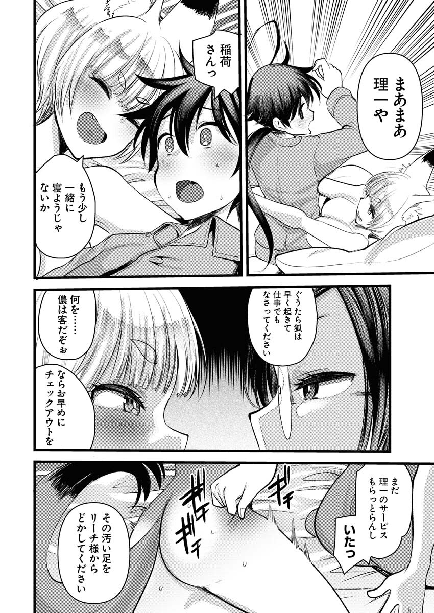 Isekai Hotel e Youkoso - Mazoku de Yuusha na Saikyou Ane-tachi Kara Dekiaisarete Komattemasu - Chapter 9 - Page 4