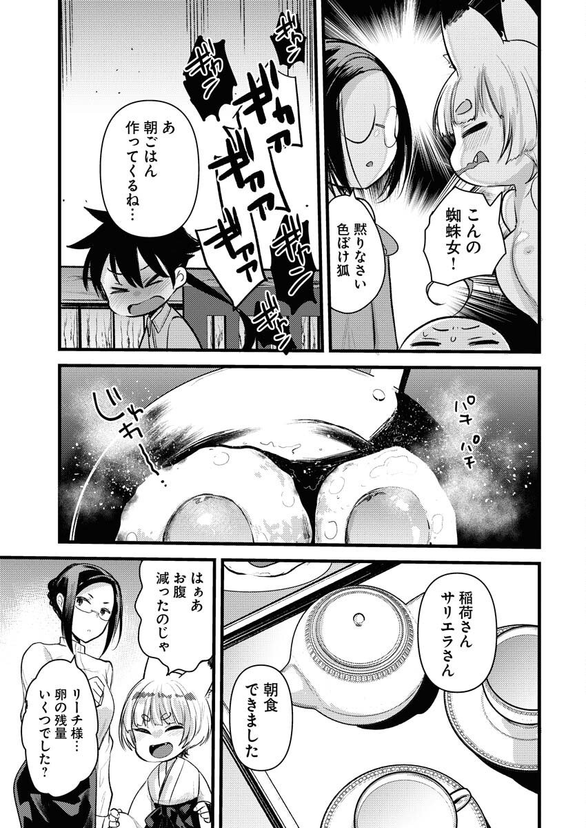 Isekai Hotel e Youkoso - Mazoku de Yuusha na Saikyou Ane-tachi Kara Dekiaisarete Komattemasu - Chapter 9 - Page 5