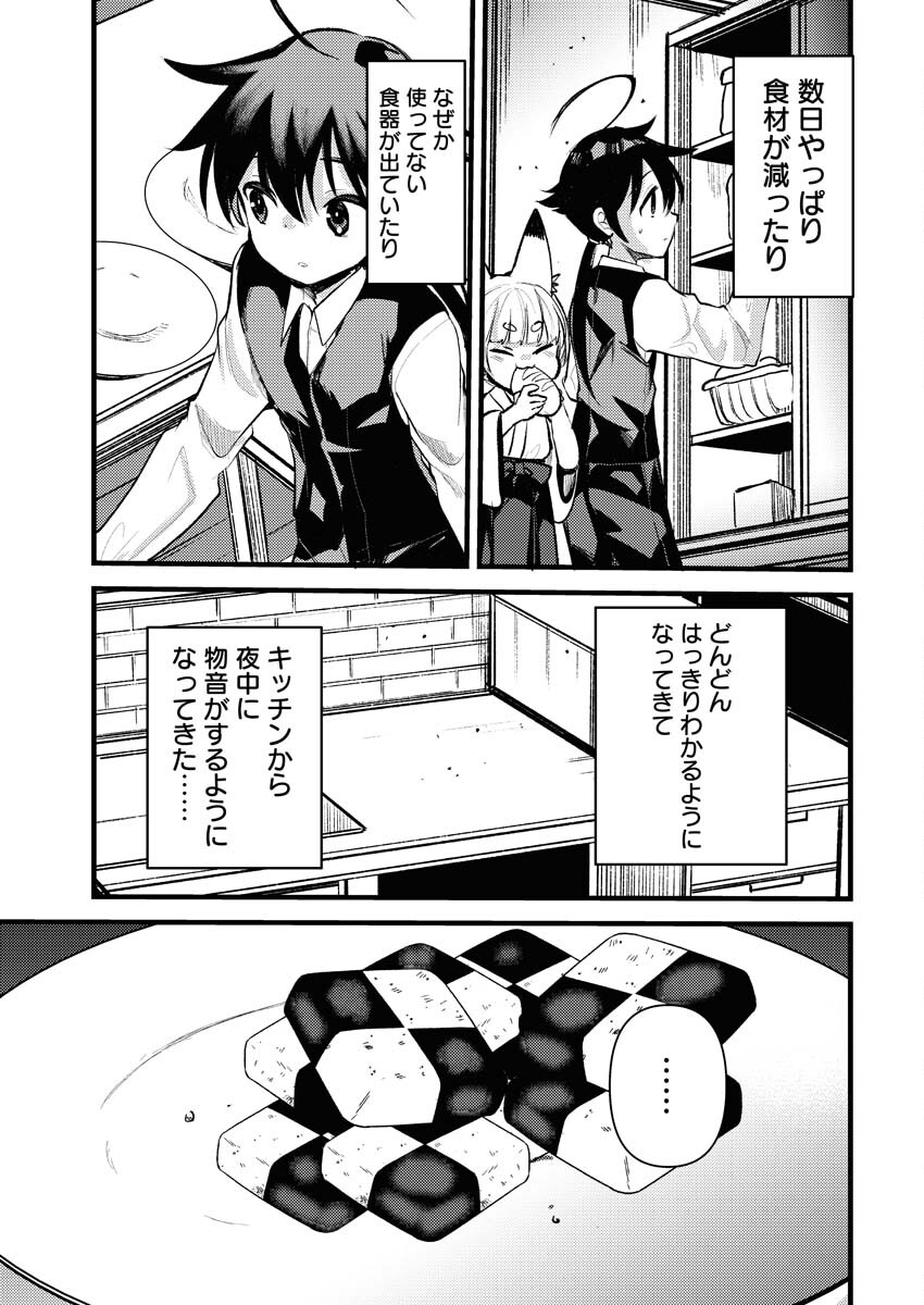 Isekai Hotel e Youkoso - Mazoku de Yuusha na Saikyou Ane-tachi Kara Dekiaisarete Komattemasu - Chapter 9 - Page 7