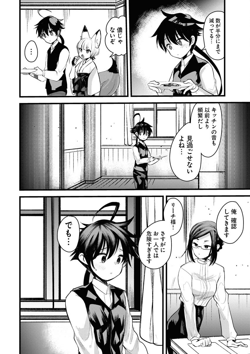Isekai Hotel e Youkoso - Mazoku de Yuusha na Saikyou Ane-tachi Kara Dekiaisarete Komattemasu - Chapter 9 - Page 8