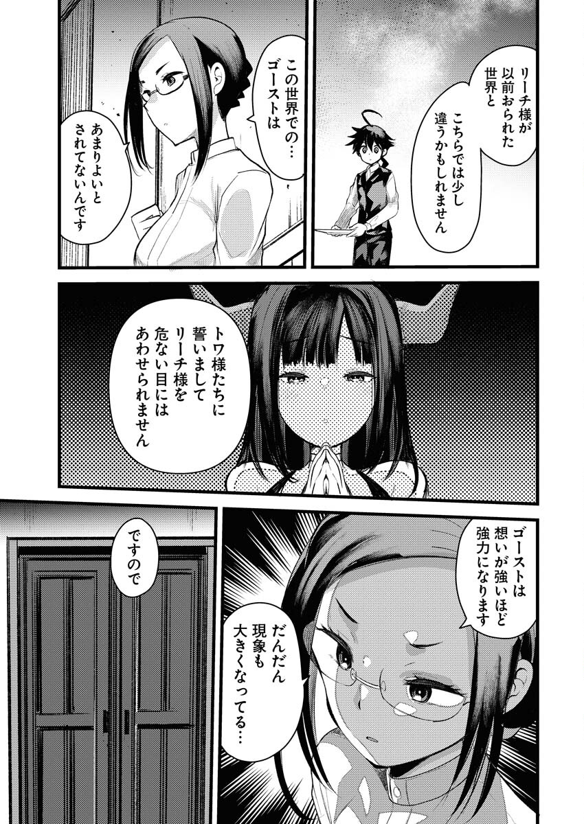 Isekai Hotel e Youkoso - Mazoku de Yuusha na Saikyou Ane-tachi Kara Dekiaisarete Komattemasu - Chapter 9 - Page 9