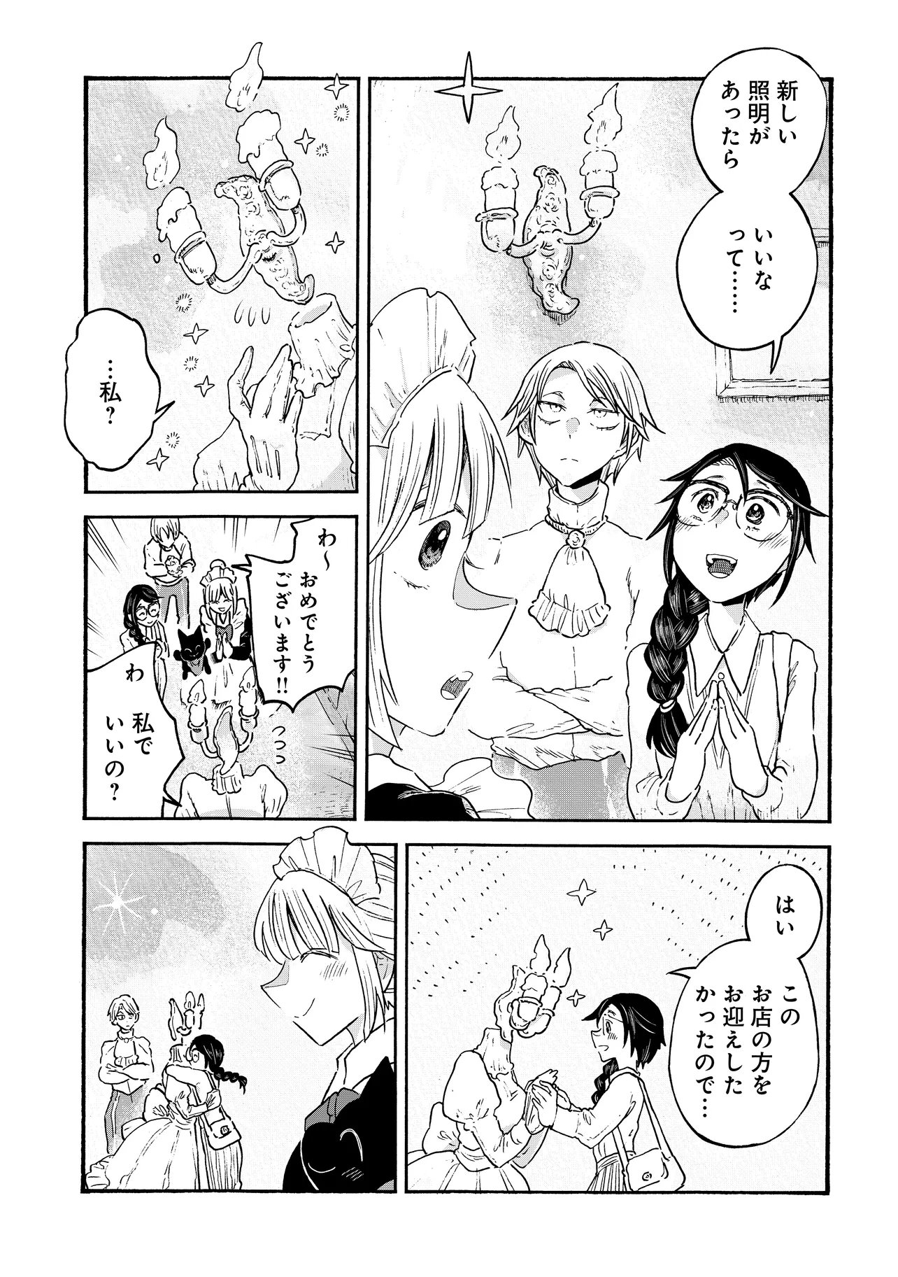 Welcome to The Raison D'etre Antique Shop - Chapter 12.2 - Page 6