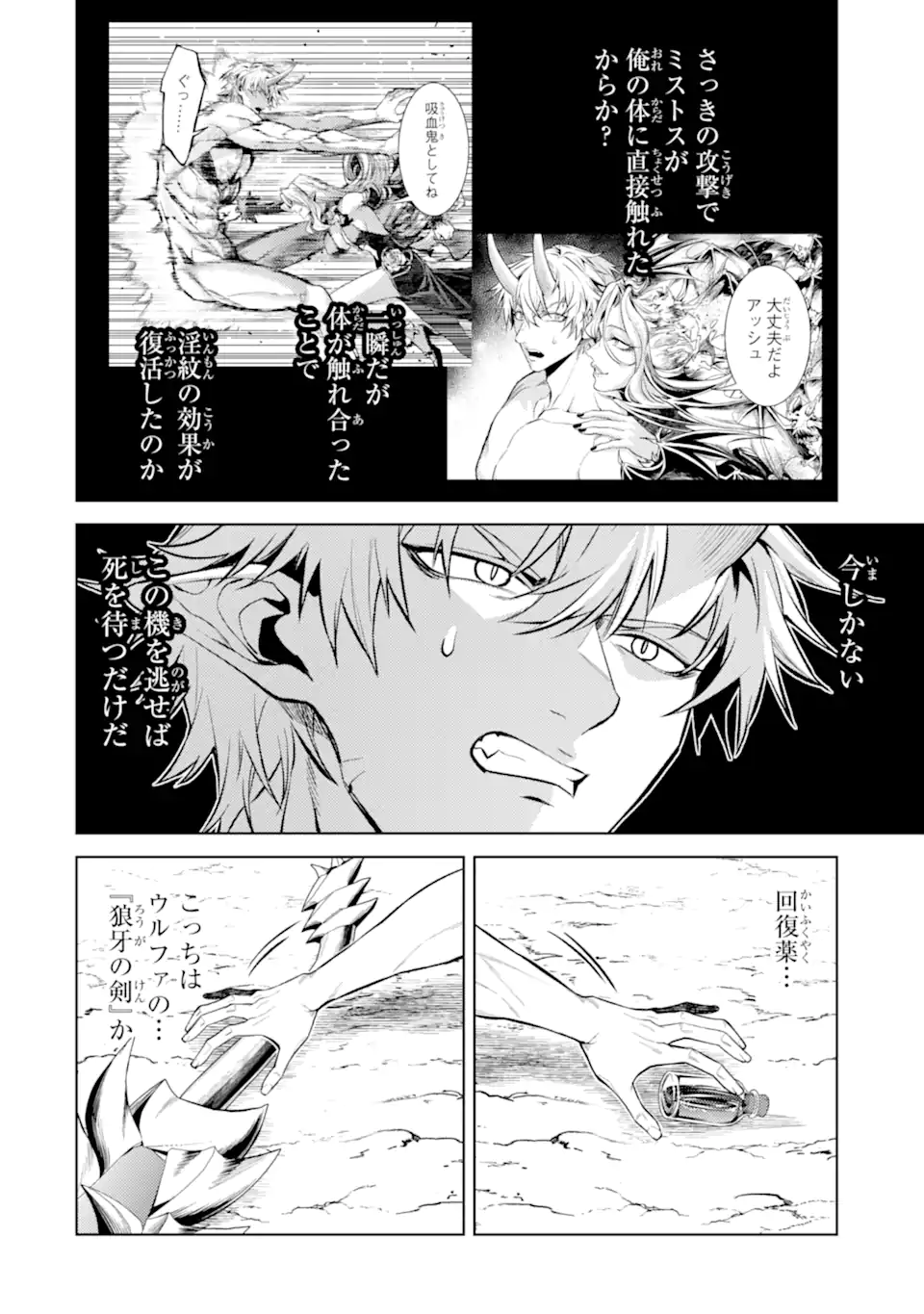 Tensei Shitara Joban de Shinu Naka Boss Datta - Heroine Kenzokuka de Ikinokoru - Chapter 33.2 - Page 10