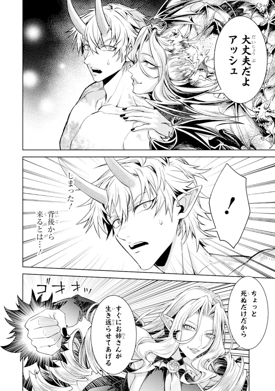 Tensei Shitara Joban de Shinu Naka Boss Datta - Heroine Kenzokuka de Ikinokoru - Chapter 33.2 - Page 2