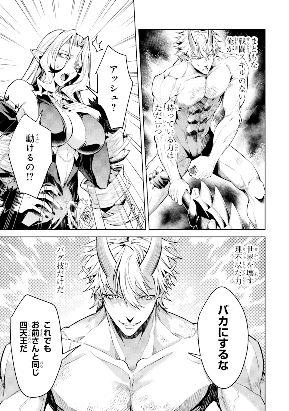 Tensei Shitara Joban de Shinu Naka Boss Datta - Heroine Kenzokuka de Ikinokoru - Chapter 33.3 - Page 1
