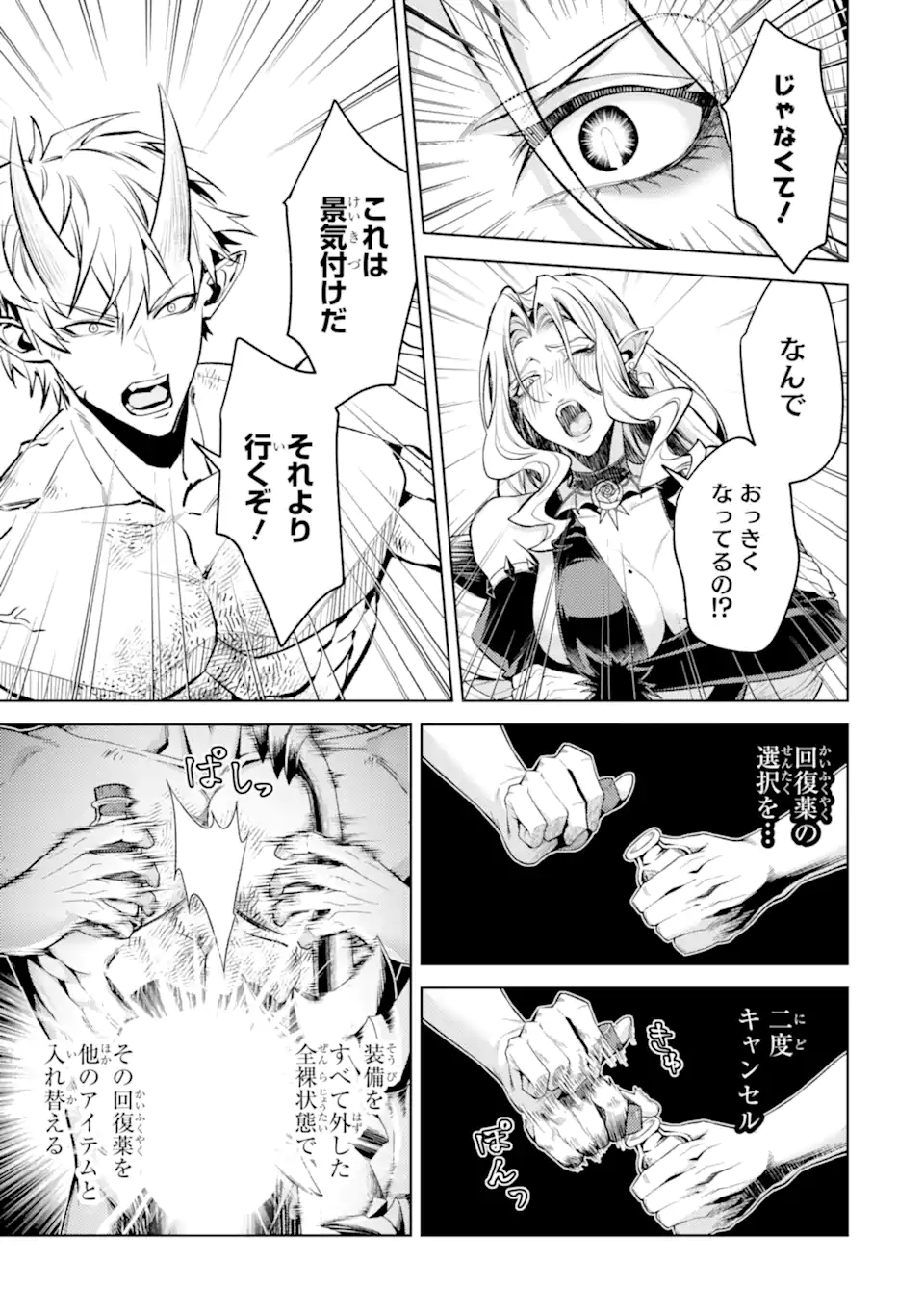 Tensei Shitara Joban de Shinu Naka Boss Datta - Heroine Kenzokuka de Ikinokoru - Chapter 33.3 - Page 3