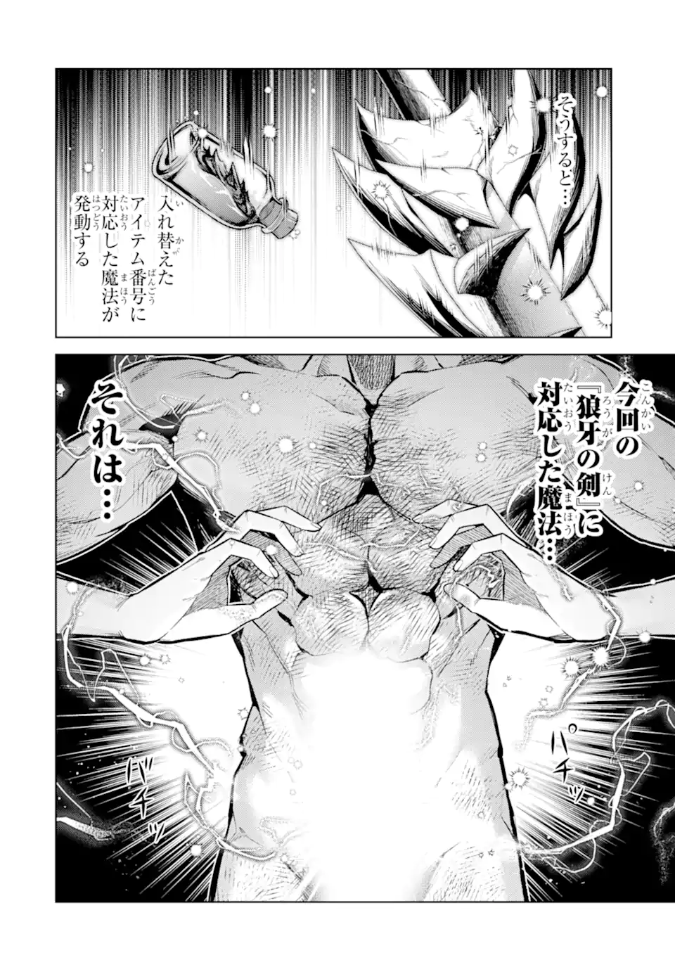 Tensei Shitara Joban de Shinu Naka Boss Datta - Heroine Kenzokuka de Ikinokoru - Chapter 33.3 - Page 4