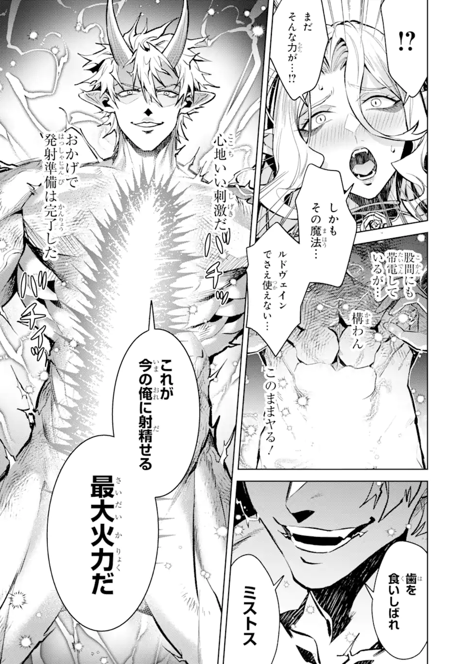 Tensei Shitara Joban de Shinu Naka Boss Datta - Heroine Kenzokuka de Ikinokoru - Chapter 33.3 - Page 5