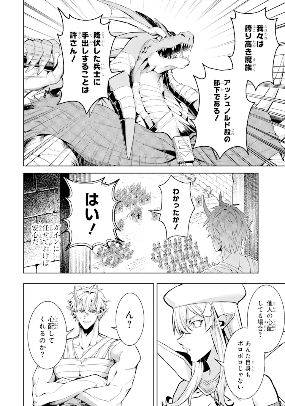 Tensei Shitara Joban de Shinu Naka Boss Datta - Heroine Kenzokuka de Ikinokoru - Chapter 33.4 - Page 5