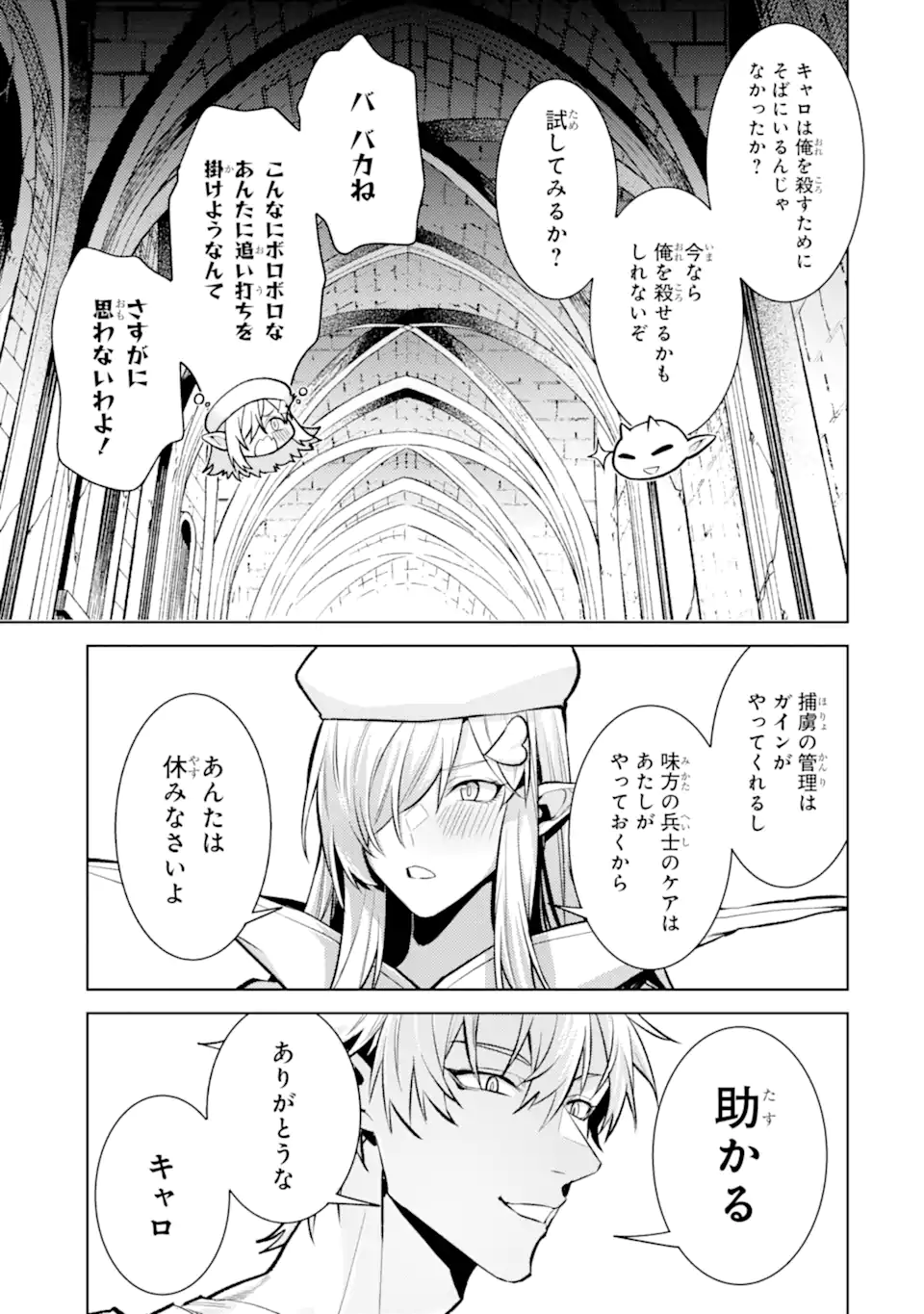 Tensei Shitara Joban de Shinu Naka Boss Datta - Heroine Kenzokuka de Ikinokoru - Chapter 33.4 - Page 6