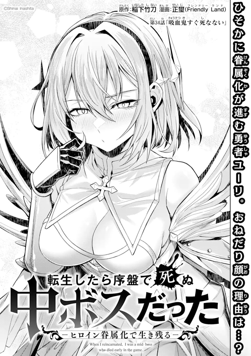 Tensei Shitara Joban de Shinu Naka Boss Datta - Heroine Kenzokuka de Ikinokoru - Chapter 34.1 - Page 1