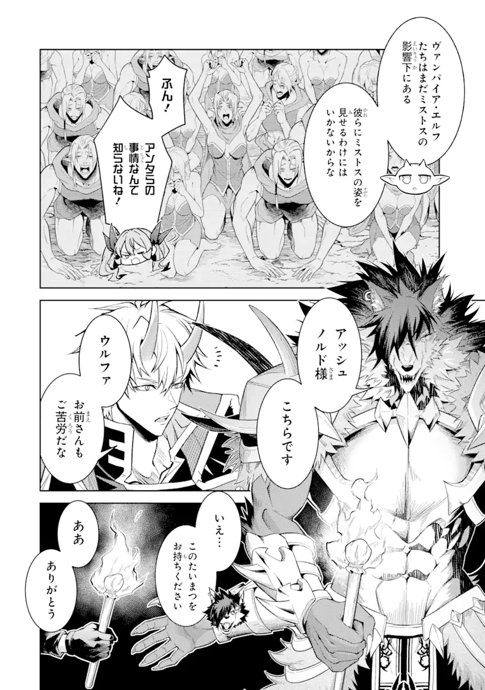 Tensei Shitara Joban de Shinu Naka Boss Datta - Heroine Kenzokuka de Ikinokoru - Chapter 34.2 - Page 12